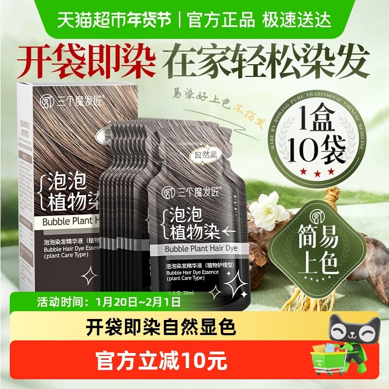 三个魔发匠泡泡染发剂植物纯一洗黑天然无刺激男士女盖白发染发膏,美发护发/假发,洗发水,淘宝优惠券,粉丝福利购,淘宝优惠卷