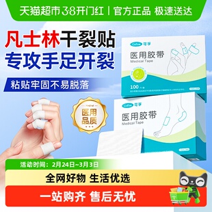 可孚凡士林干裂贴医用手足护手指手脚裂口脚后跟开裂保护专用胶布