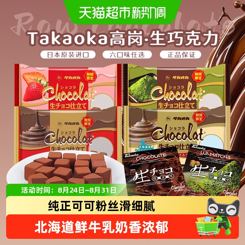 日本进口Takaoka/高岗原味抹茶生巧糖果休闲零食圣诞节礼盒送女友