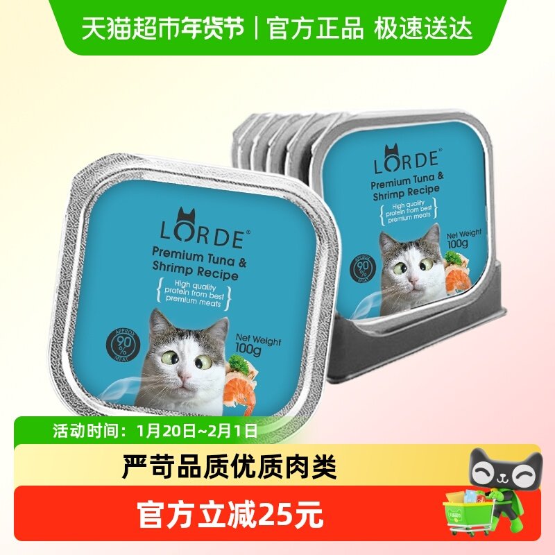爆款LORDE里兜猫罐头猫咪营养主食零食罐头成幼猫含肉湿粮,宠物/宠物食品及用品,猫零食湿粮包/餐盒,淘宝优惠券,粉丝福利购,淘宝优惠卷