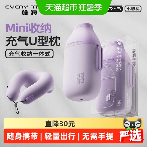 EVERYTHINK睡洞U型枕暴减体积