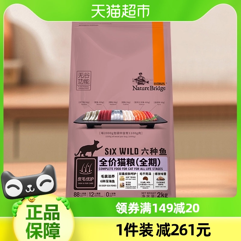 全期全价猫粮比瑞吉8kg