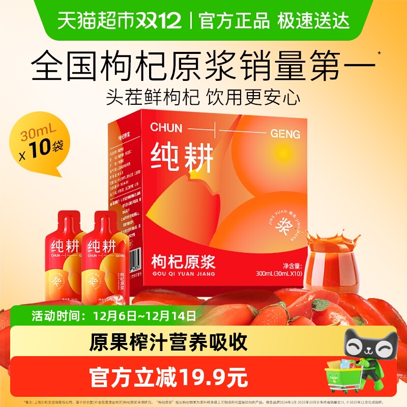 杞里香纯耕宁夏红枸杞原浆300ml