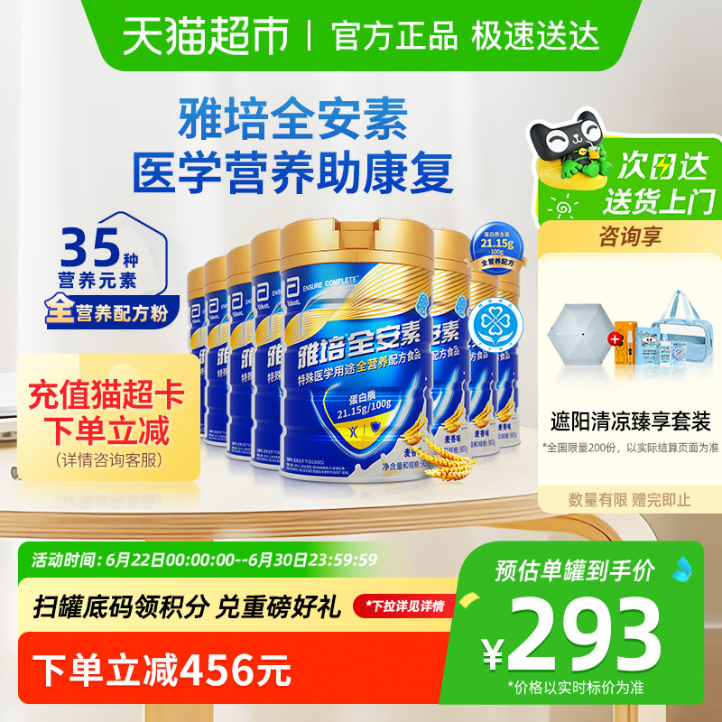 雅培全安素全营养配方中老年营养奶粉900g*8