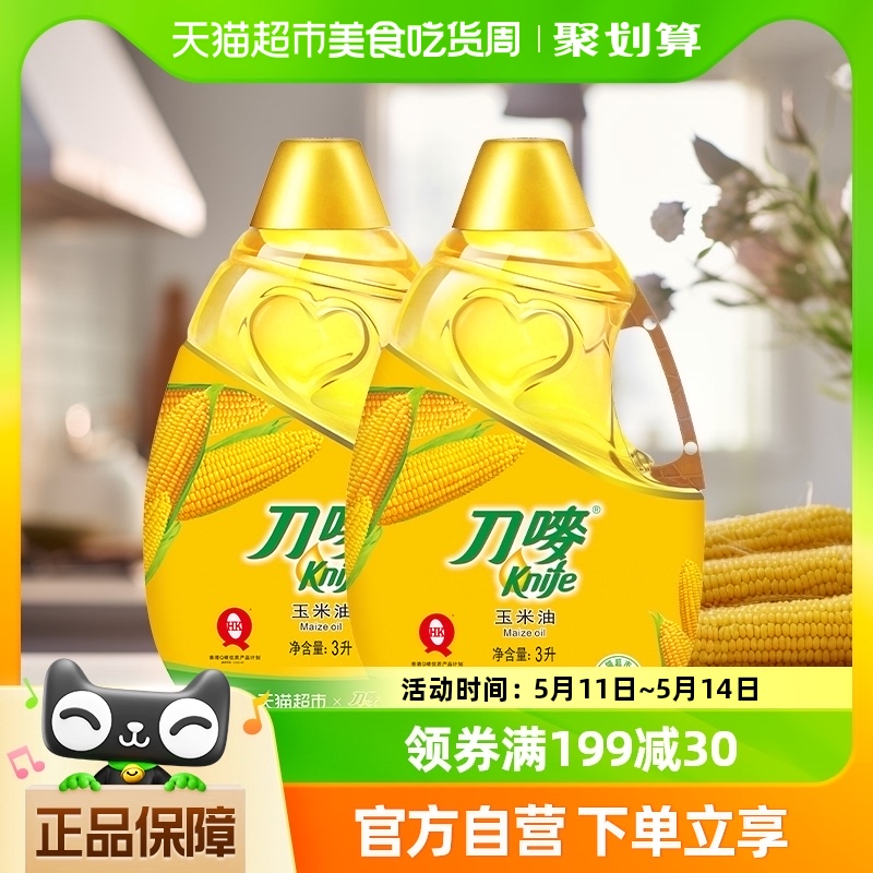 刀唛玉米油食用油3L*2瓶非转基因植物油炒菜烹饪家用食用油-封面