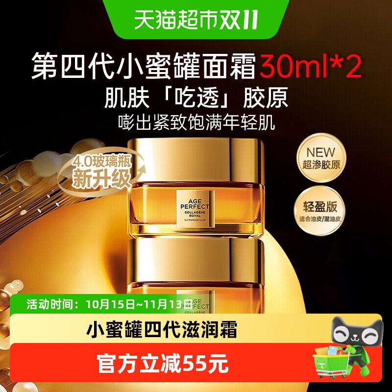 欧莱雅小蜜罐花蜜胶原面霜紧致抗皱抗老补水护肤品保湿轻盈滋润霜