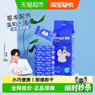 德佑湿厕纸除菌卫生湿巾小包便携装 湿纸巾