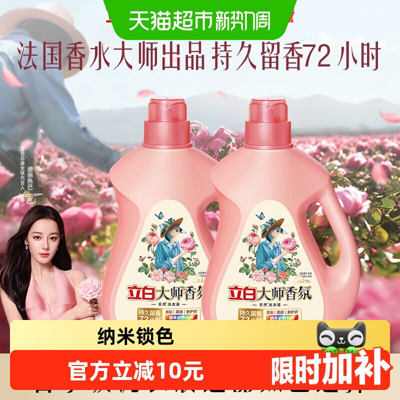 立白大师香氛洗衣液2kg留香护色图片