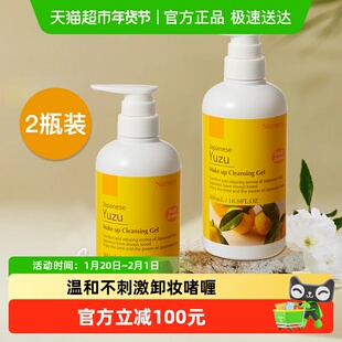 Nursery/娜斯丽柚子卸妆乳卸妆啫喱清爽卸妆500ml*2瓶温和不刺激
