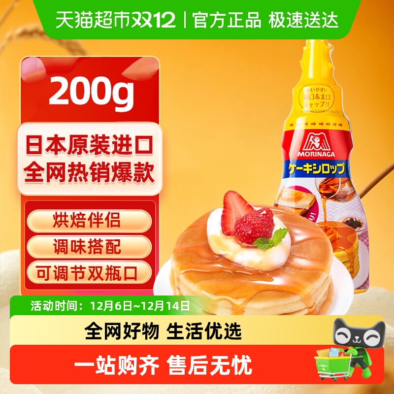 日本进口森永调味糖浆烘焙蛋糕