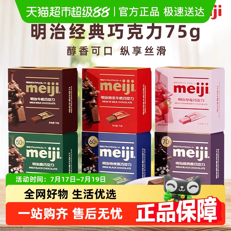 明治特浓牛奶黑巧克力零食