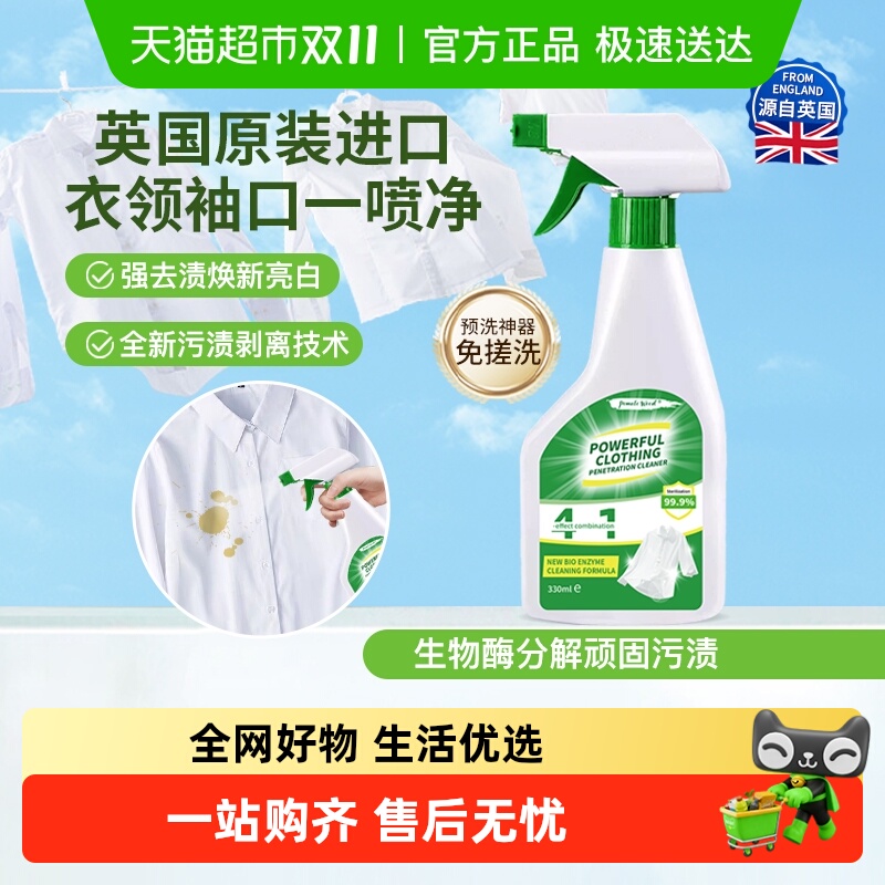 英国衣领净强力去污去黄神器