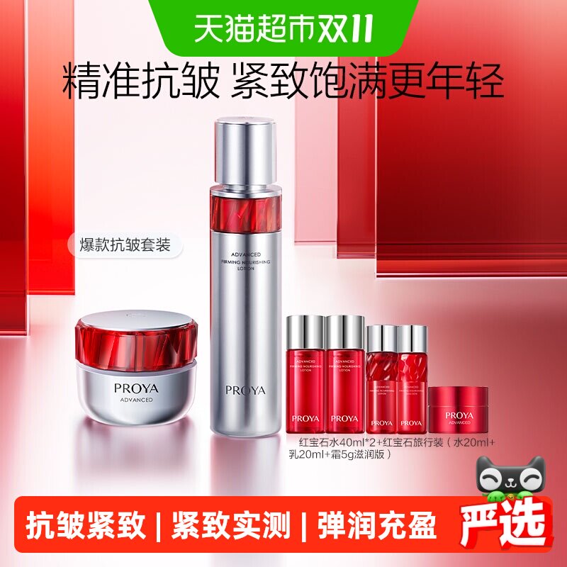 珀莱雅红宝石精华水乳面霜套装6重胜肽组合淡纹抗皱补水保湿2.0