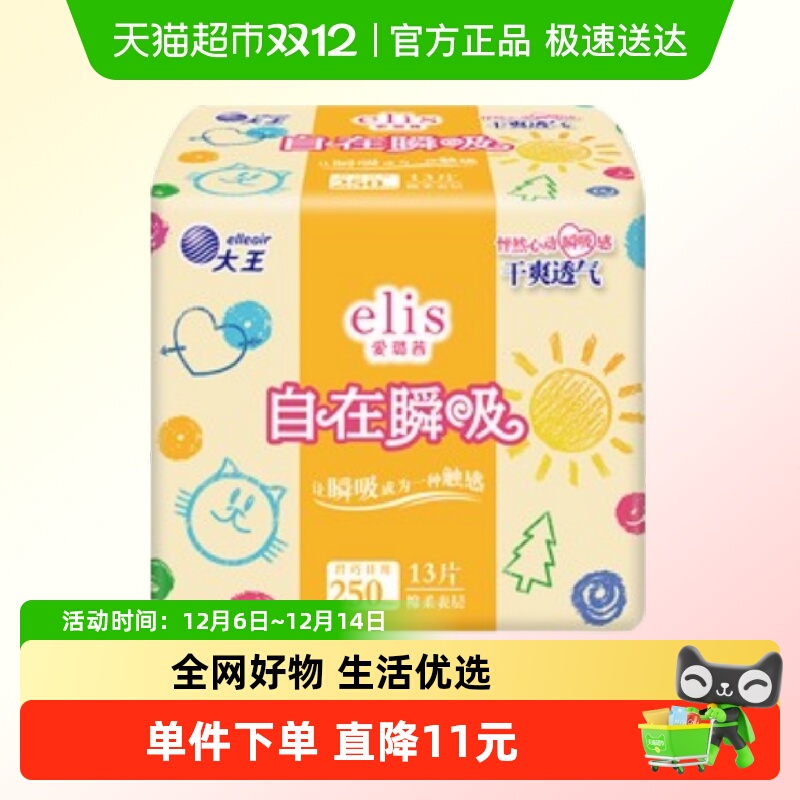 大王elis自在瞬吸日用卫生巾13片