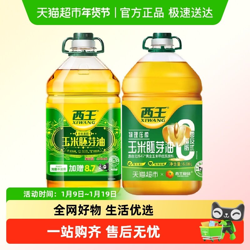西王玉米胚芽油6.08L+5.43L非转基因物理压榨食用油,粮油调味/速食/干货/烘焙,玉米油,淘宝优惠券,粉丝福利购,淘宝优惠卷