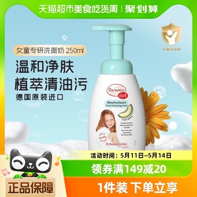 达罗咪控油进口儿童洗面奶250ml×1瓶