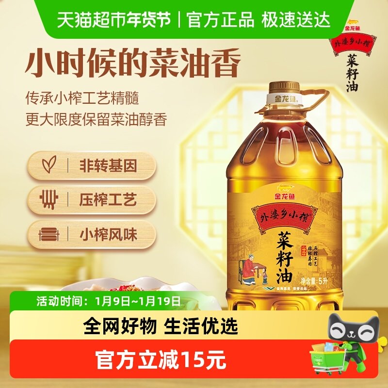 金龙鱼外婆乡小榨菜籽油菜油菜子油5L/桶 非转基因家用食用油,粮油调味/速食/干货/烘焙,菜籽油,淘宝优惠券,粉丝福利购,淘宝优惠卷