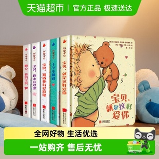 十个小脚趾 晚安两岁半幼儿书籍 我爱宝贝系列故事书睡前故事爱