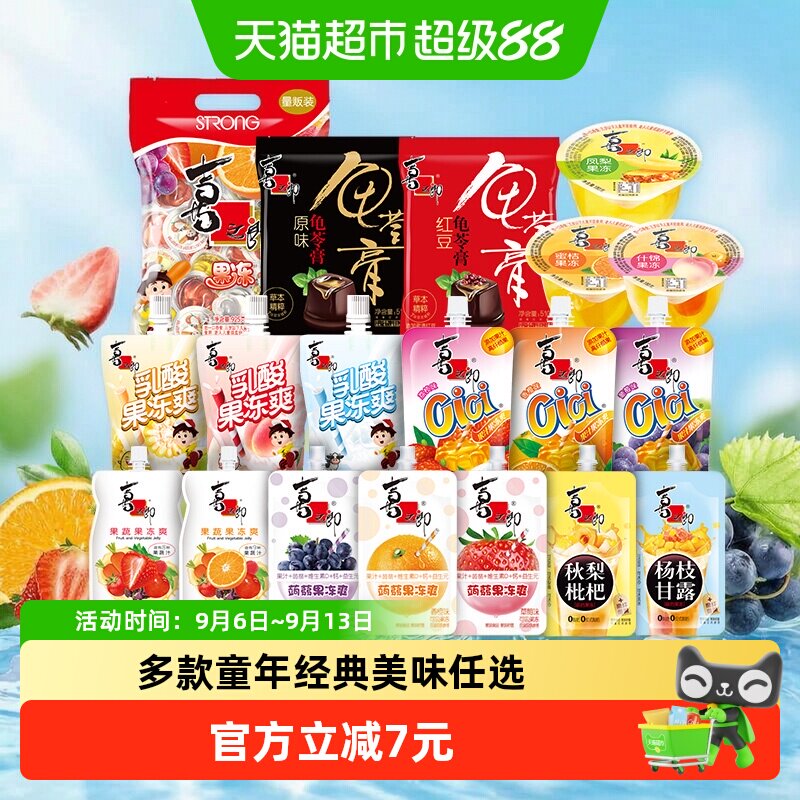 喜之郎什锦果冻童年经典软弹滑溜图片