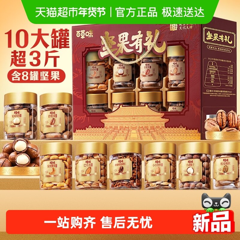 百草味罐装纯坚果高端礼盒过节送礼混合干果仁休闲零食,零食/坚果/特产,坚果礼盒,淘宝优惠券,粉丝福利购,淘宝优惠卷