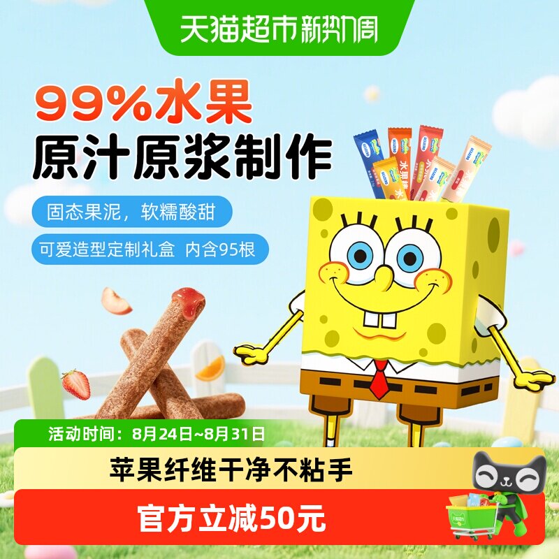beazero未零海绵宝宝水果棒95条礼盒装1盒果肉条儿童零食休闲小吃