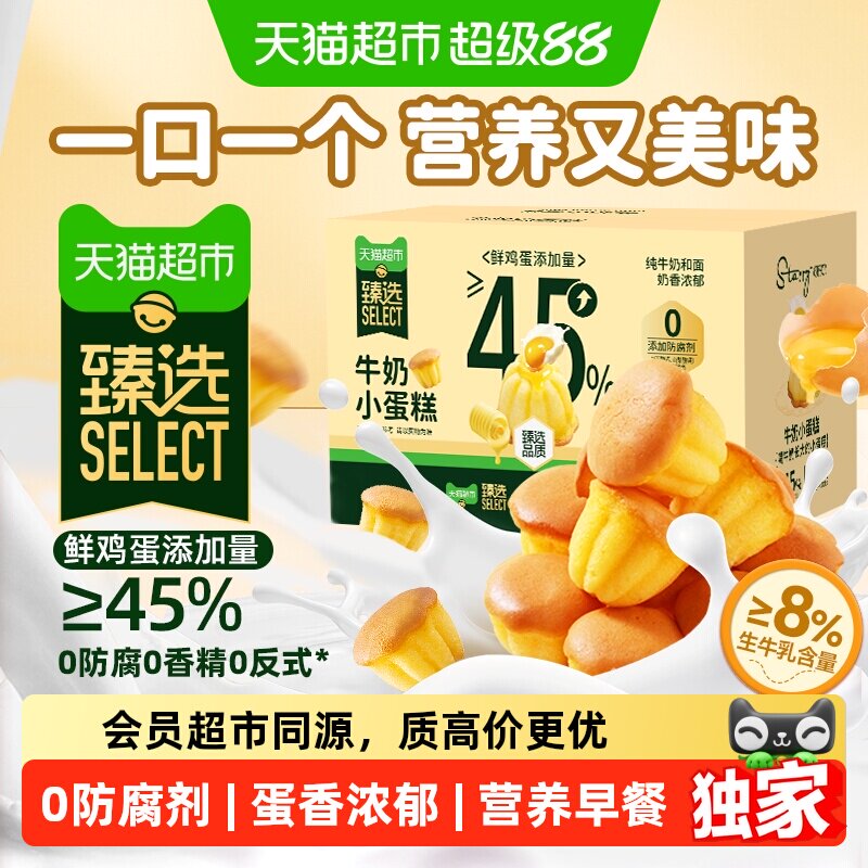 猫超臻选牛奶小蛋糕三重芝士糕点司丹尔面包营养儿童早餐儿童零食