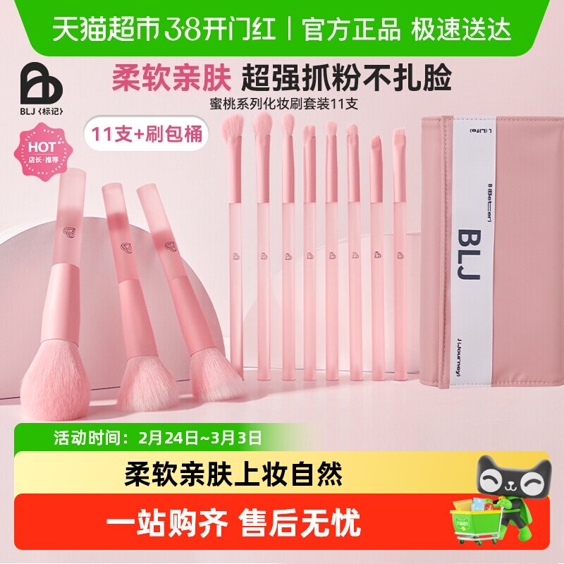 BLJ标记半糖蜜桃化妆刷套装眼影刷修容化妆师专用套装送刷桶刷包