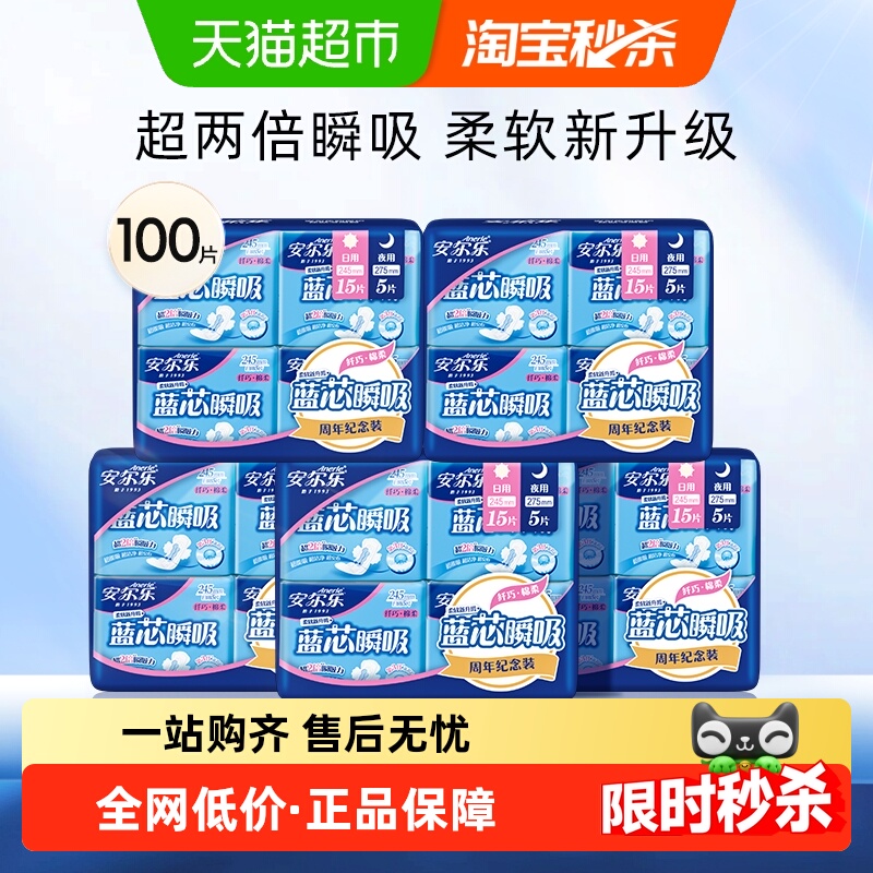 详情页5.77元！安尔乐蓝芯日夜用20片
