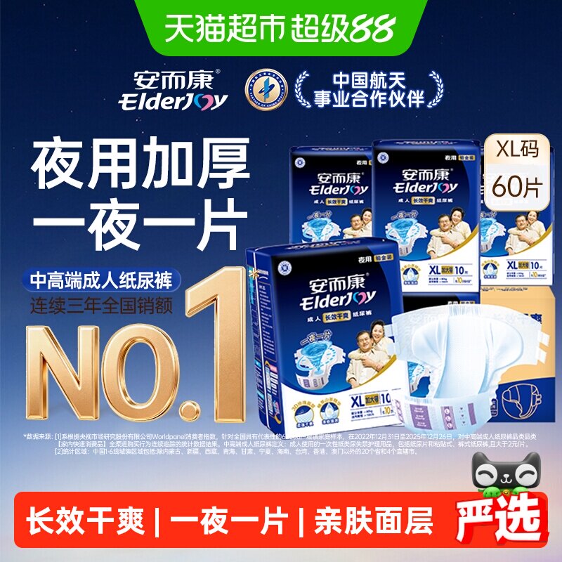 安而康成人纸尿裤夜用加大XL码孕产妇纸尿裤尿不湿老人整箱发