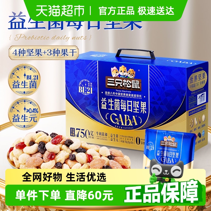 三只松鼠益生菌孕妇健康坚果750g