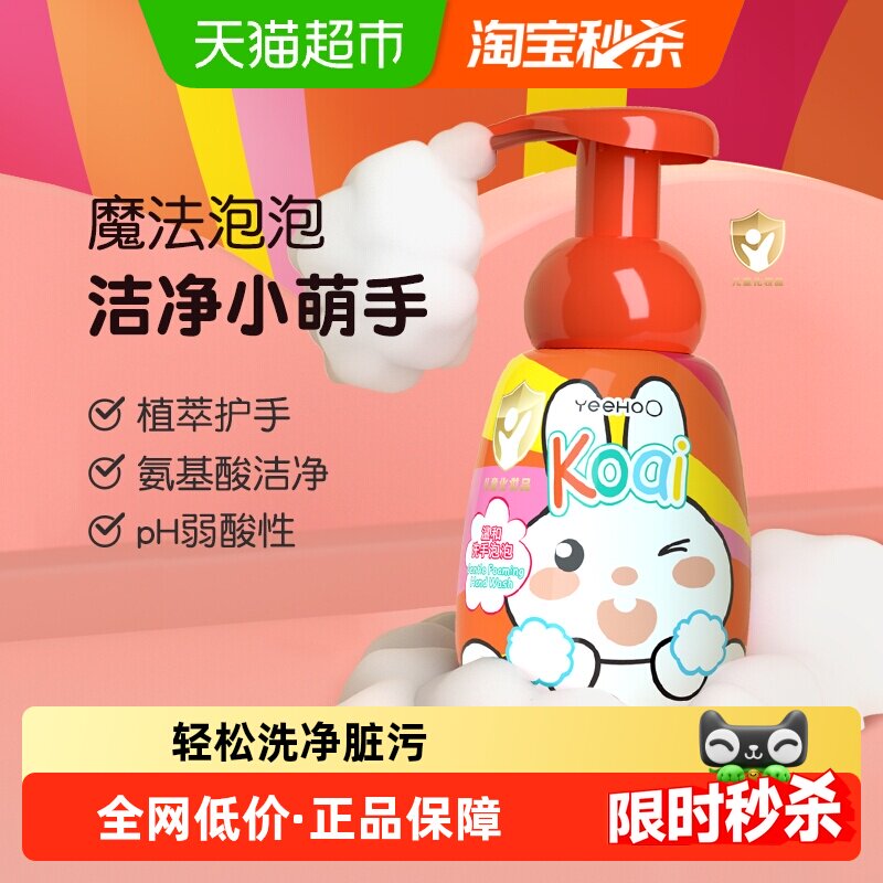 英氏儿童泡沫洗手液婴幼儿宝宝专用300ml泡沫型按压温和清洁滋润