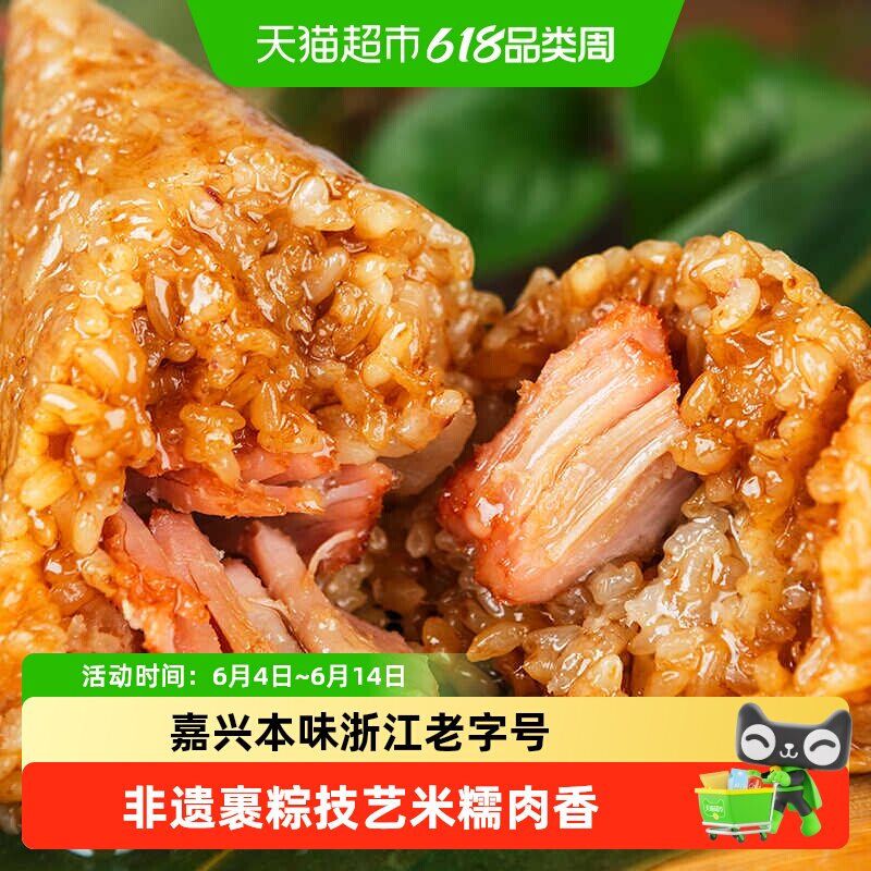 真真老老经典鲜肉粽方便速食早餐粽子嘉兴特产端午节咸味粽子肉粽