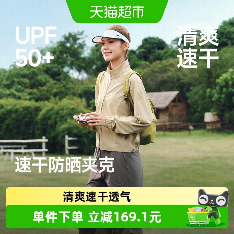 蕉下女士高弹吸湿速干防晒夹克图片