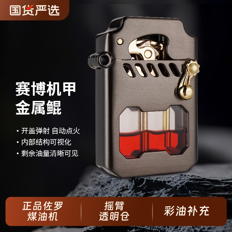 ZORRO佐罗煤油打火机机甲透明油仓摇臂彩油赛博机甲风创意礼品