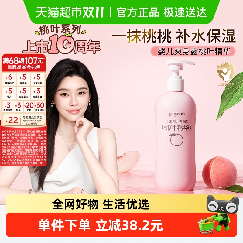 贝亲桃子水婴幼儿爽身桃叶水