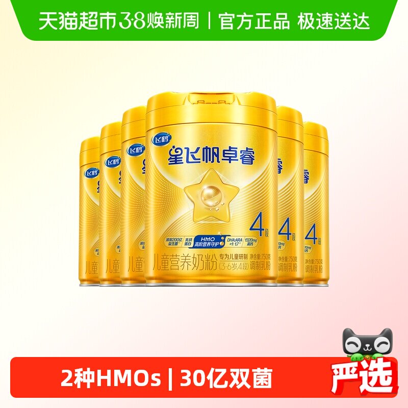 【HMOs自护】飞鹤星飞帆卓睿儿童奶粉4段750g*6罐 新老货随机