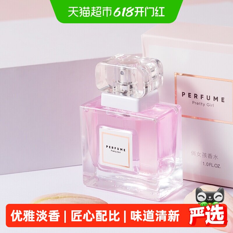 名创优品俏女孩香水50ml女士学生花果香清新喷雾祛味火锅衣服鞋柜