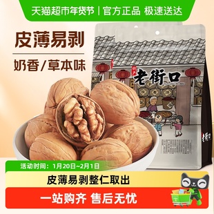 老街口草本味奶香味核桃薄皮熟核桃仁新疆特产纸皮年货特产零食