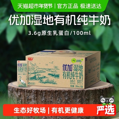 光明优加湿地有机纯牛奶12盒