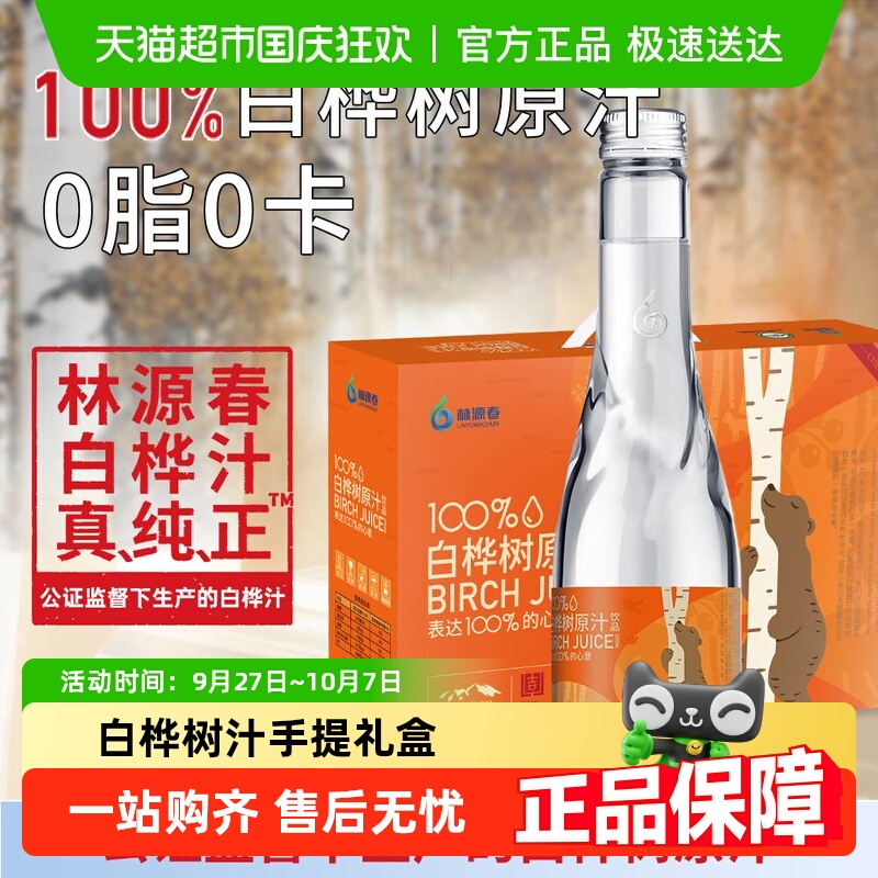 林源春100%白桦树原汁植物饮料