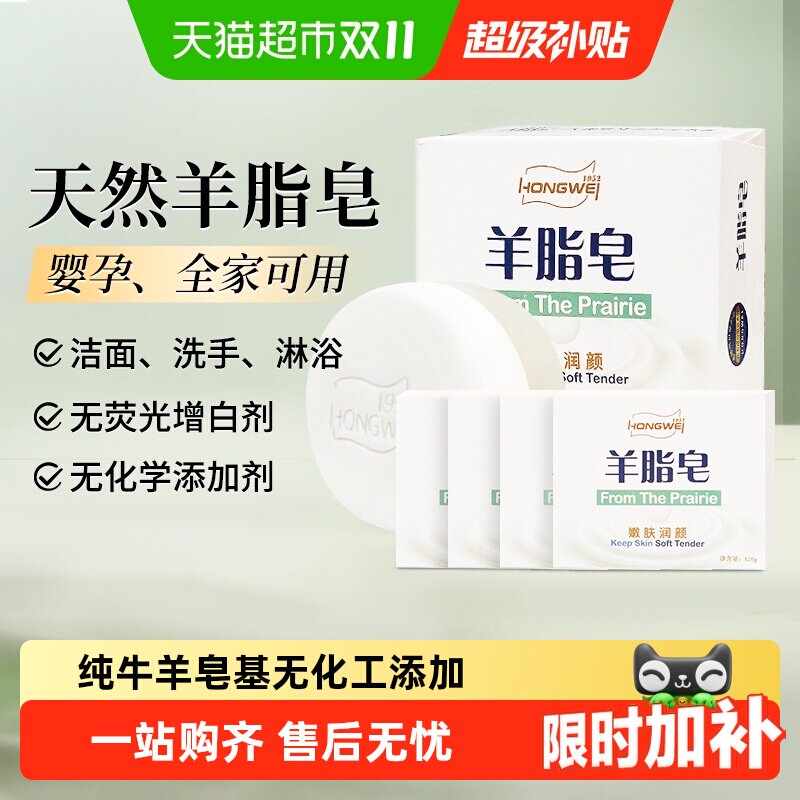 红卫羊脂皂5块国货面部动物脂肪皂清洁温和细腻洗脸香皂肥沐浴皂