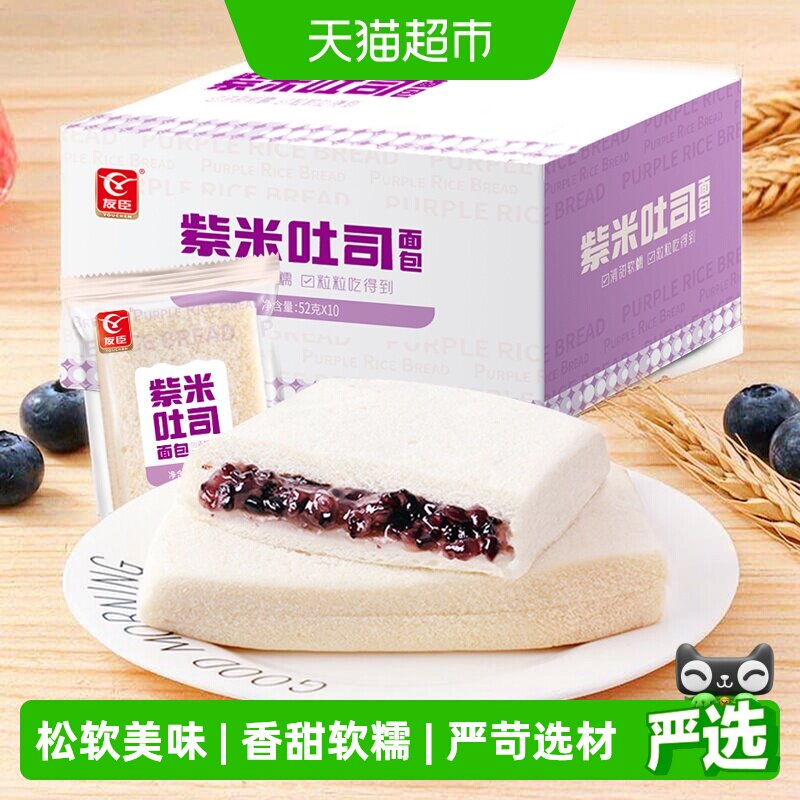友臣无边吐司紫米面包早餐图片