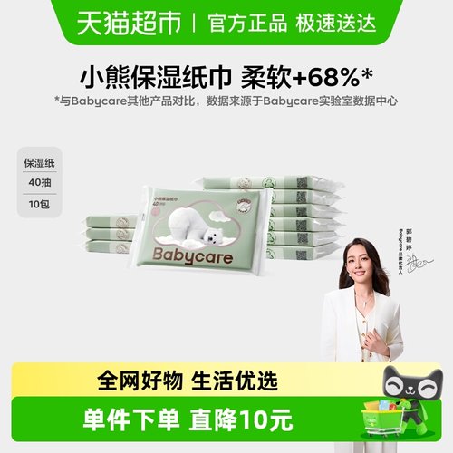 品牌直供-babycare小熊云柔巾