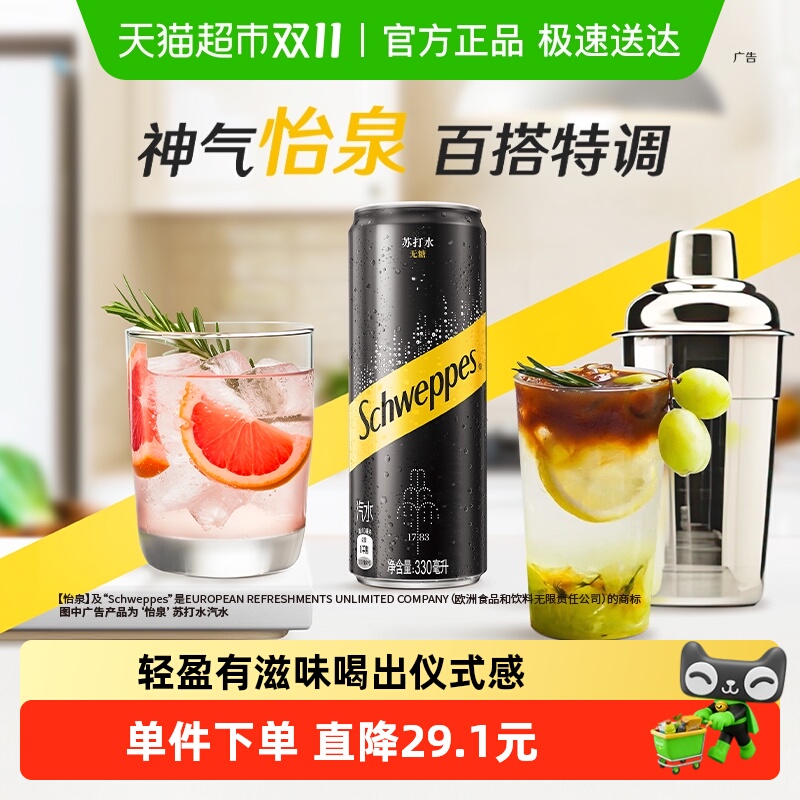 可口可乐怡泉苏打水