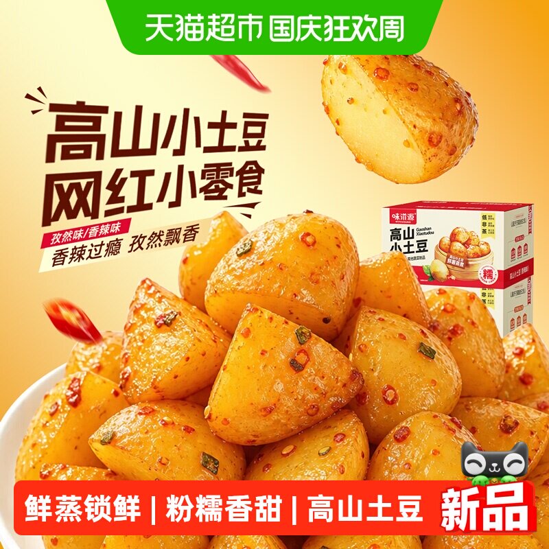 味滋源高山小土豆粗粮代餐卤味素食低脂饱腹追剧网红小零食食品