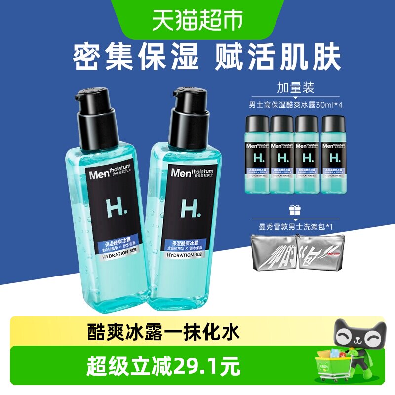 【下拉享淘金币】曼秀雷敦男士高保湿酷爽冰露爽肤补水保湿加量装