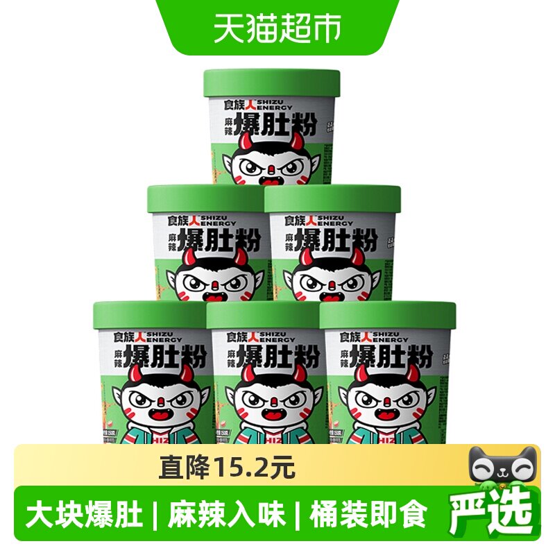 食族人酸辣粉麻辣爆肚粉150g*6桶大块牛肚夜宵方便速食冲泡粉丝