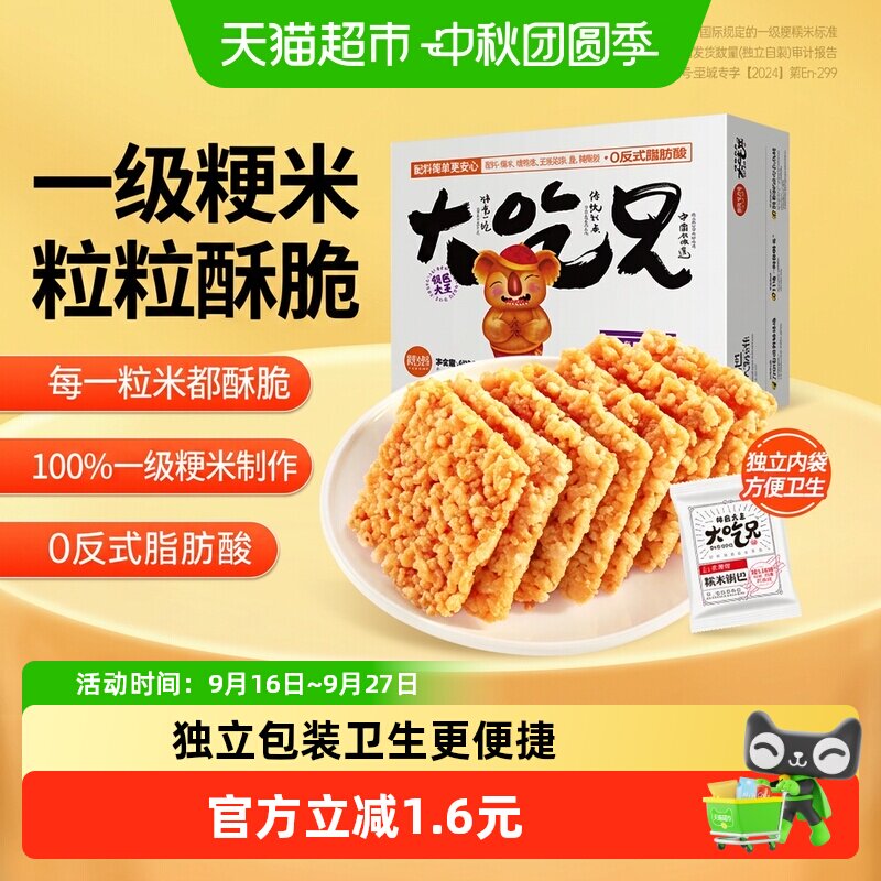 粮悦香辣味糯米锅巴粒粒可见