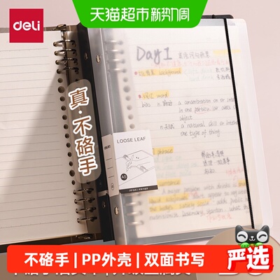 得力活页本不硌手B5可拆卸替芯