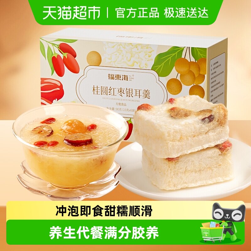福东海桂圆红枣银耳羹90g即食冻干红枣枸杞银耳莲子羹代餐早餐
